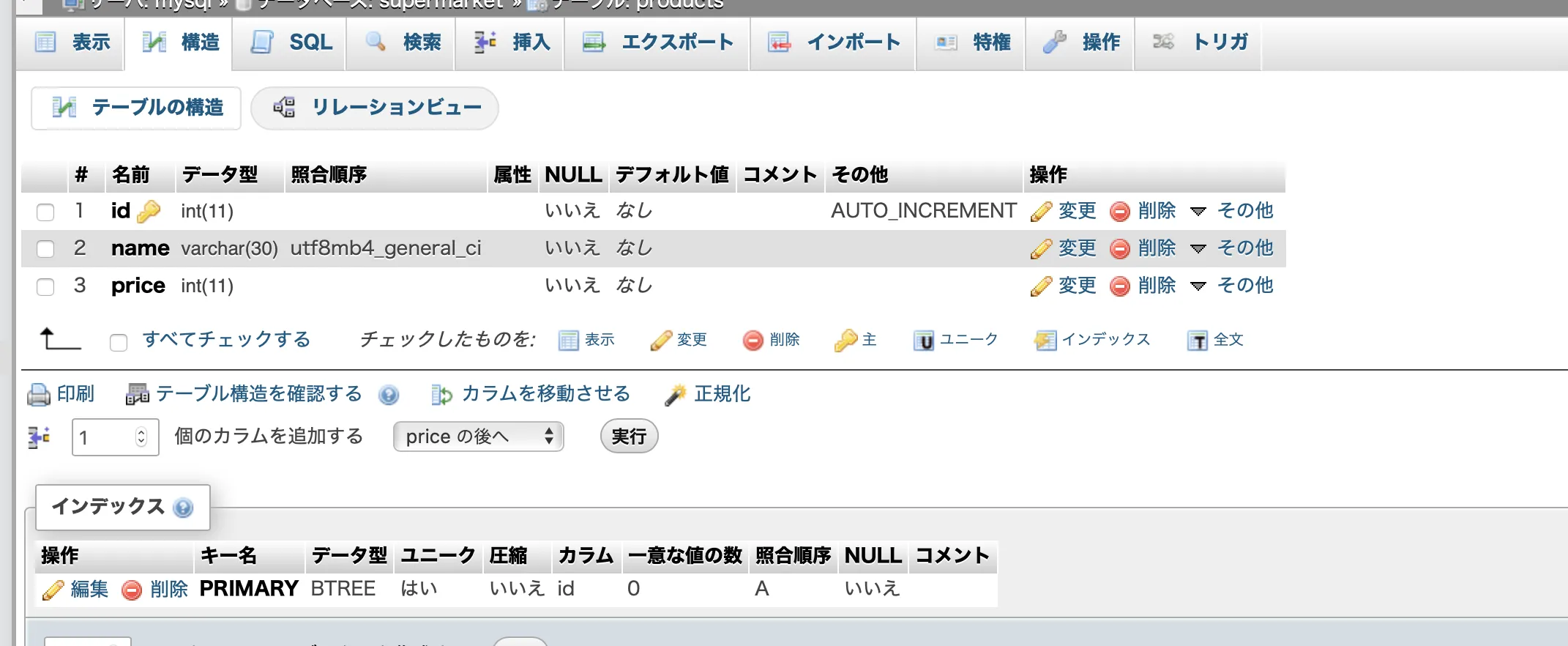 テーブルの作成直後